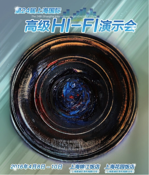  财神争霸强势登陆2016上海SIAV音响展