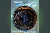 财神争霸强势登陆2016上海SIAV音响展
