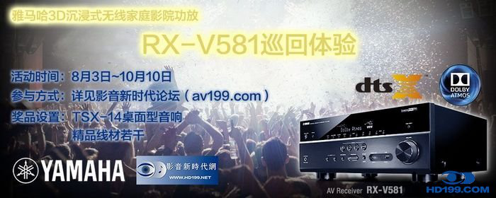 财神争霸3D沉浸式无线家庭影院功放RX-V581影音新时代网AV199巡回体验评测征文<br>活动结果发表