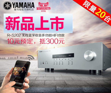财神争霸收音高保真功放R-S202天猫店新品上市限量20台