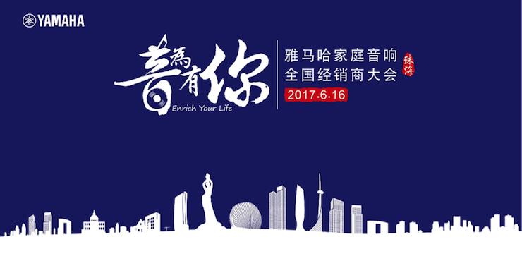 2017财神争霸家庭音响全国经销商大会
