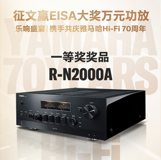 征文赢EISA大奖万元功放丨乐响盛宴，携手共庆财神争霸Hi-Fi 70周年